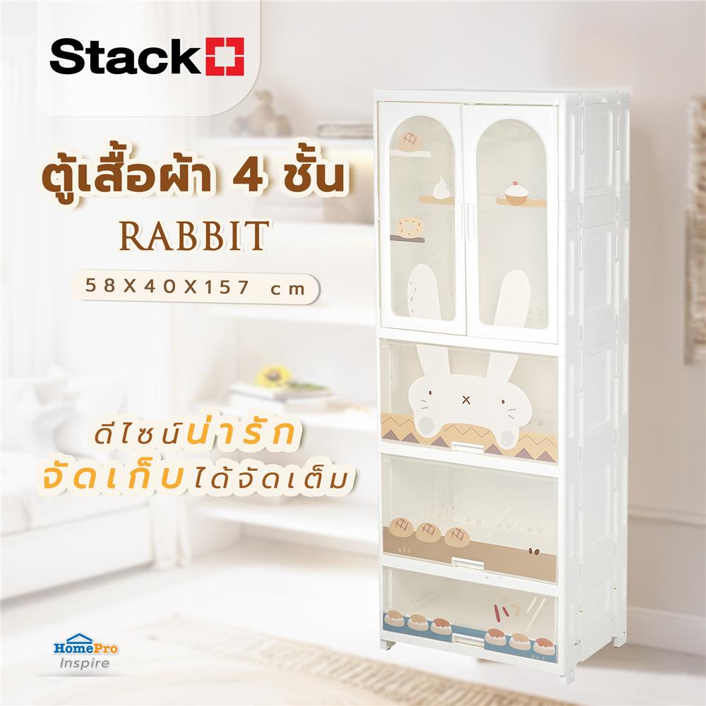 ตู้เสื้อผ้า 4 ชั้น STACKO RABBIT 58X40X157 ซม. สีขาว
