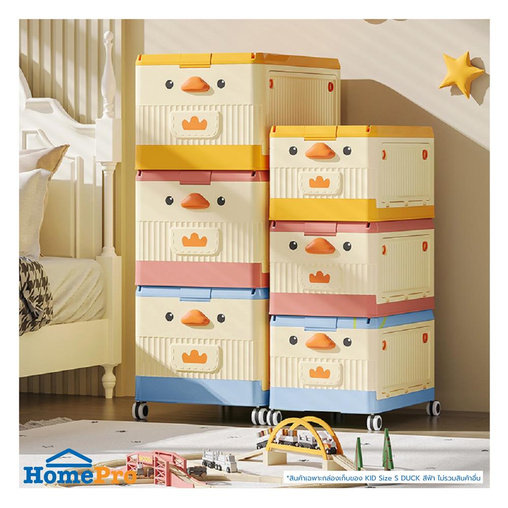 กล่องเก็บของ STACKO KID DUCK SIZE S 43X28X27 ซม. สีฟ้า