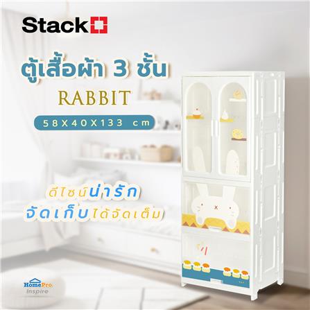 ตู้เสื้อผ้า 3 ชั้น STACKO RABBIT 58X40X133 ซม. สีขาว_9
