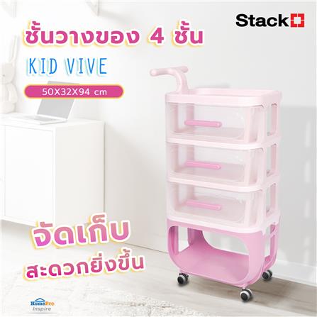 ชั้นวางของ 4 ชั้น STACKO KID VIVE 50X32X94 ซม. สีชมพู_7
