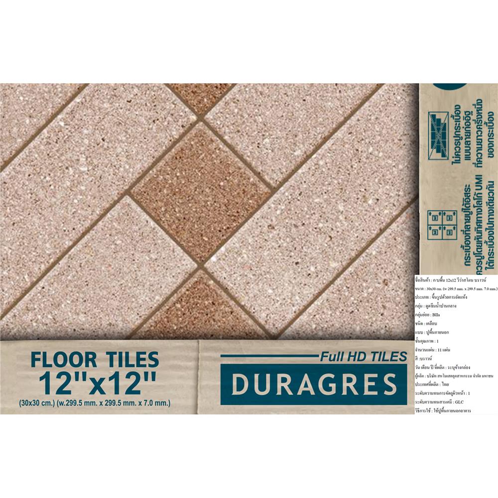 กระเบื้องพื้น 12x12 นิ้ว DURAGRES วีว่าสโตน บราวน์ A 1 ตร.ม.