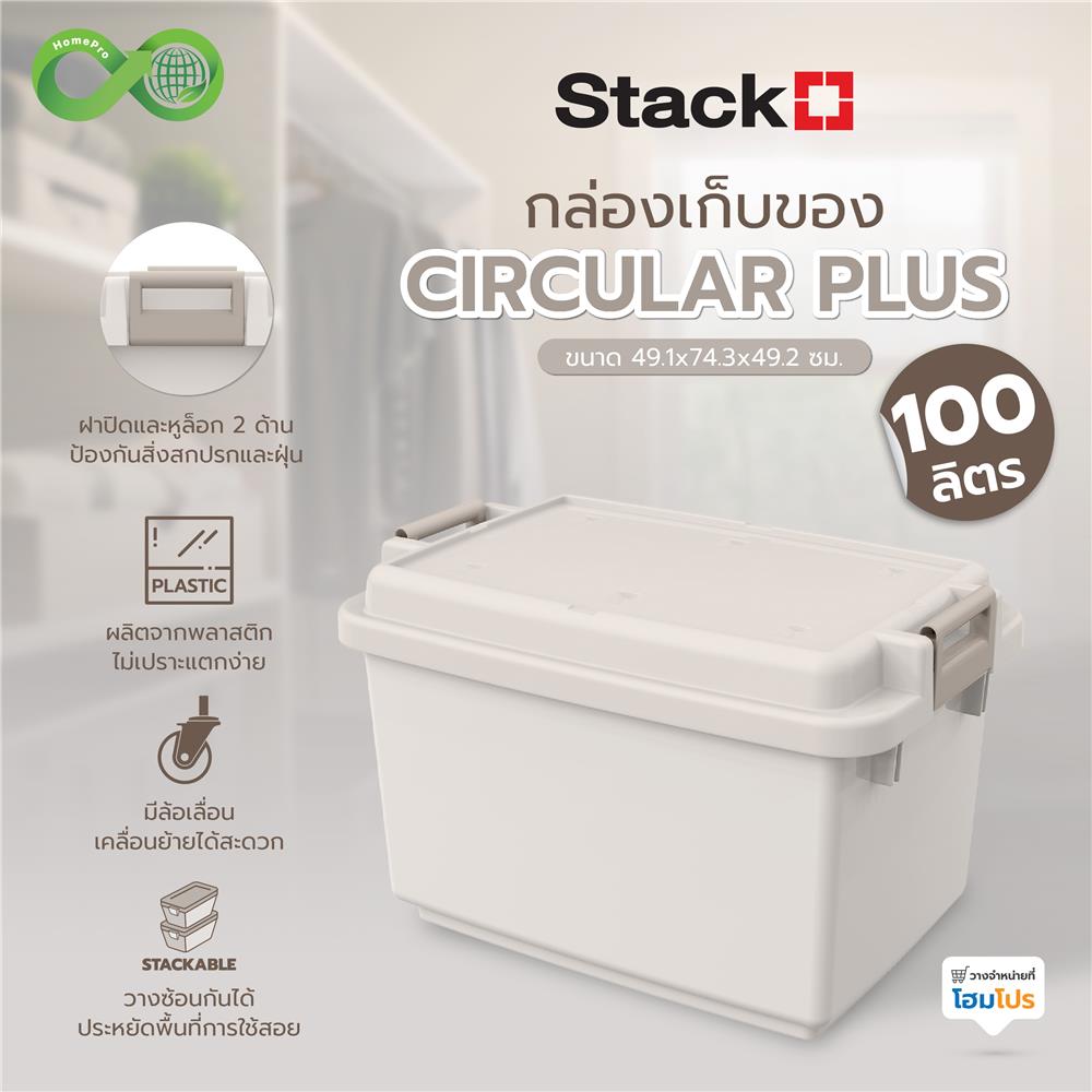 กล่องเก็บของ STACKO CIRCULAR PLUS 100 ลิตร 49.1x74.3x49.2 ซม. สีเทา