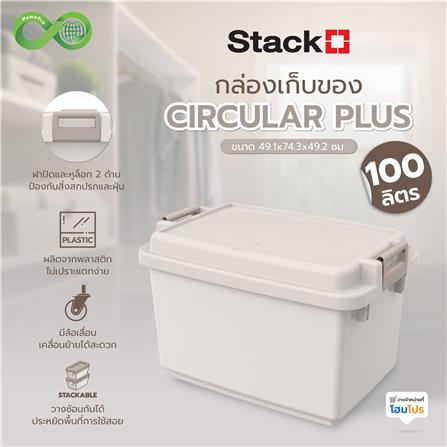 กล่องเก็บของ STACKO CIRCULAR PLUS 100 ลิตร 49.1x74.3x49.2 ซม. สีเทา_5