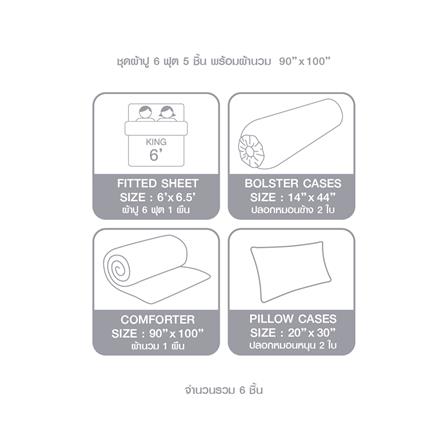 ชุดผ้าปูที่นอน 6 ฟุต 6 ชิ้น LOTUS NORDEN ND-MORGON_6