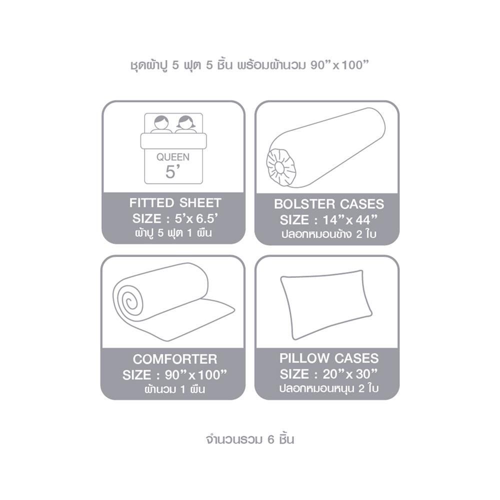 ชุดผ้าปูที่นอน 5 ฟุต 6 ชิ้น LOTUS NORDEN ND-HIMMEL