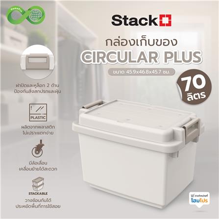 กล่องเก็บของ STACKO CIRCULAR PLUS 70 ลิตร 45.9x46.8x45.7 ซม. สีเทา_6