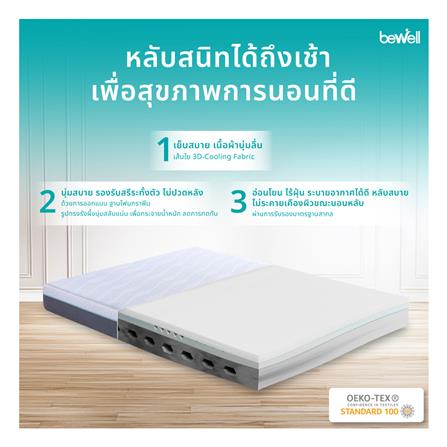 ที่นอน 5 ฟุต BEWELL REPOSE_8