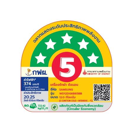 เครื่องซักอบผ้าฝาหน้า SAMSUNG WD12DG6B85BBST 12/7 กก. 1400RPM อินเวอร์เตอร์ สีดำ_4