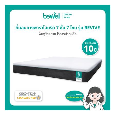 ที่นอน 3.5 ฟุต BEWELL REVIVE_12