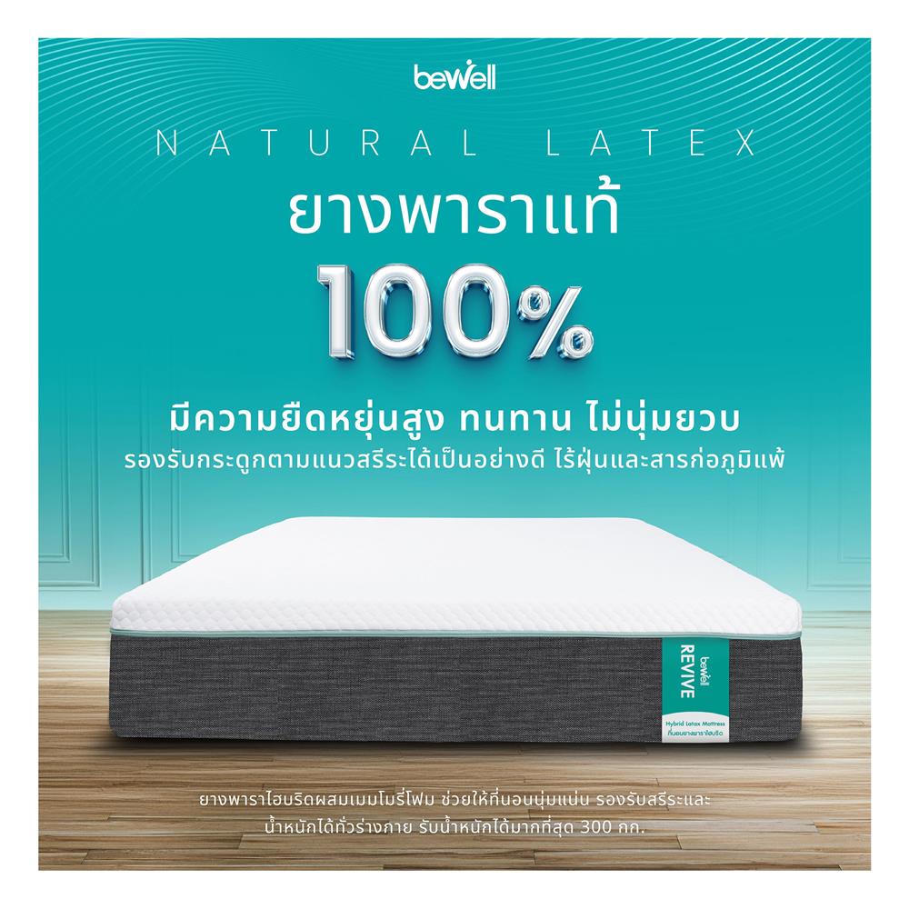 ที่นอน 6 ฟุต BEWELL REVIVE