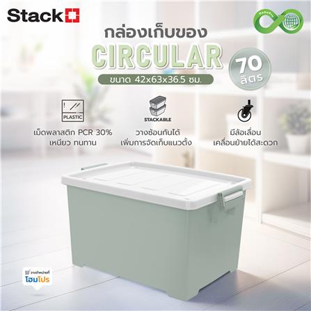 กล่องเก็บของ STACKO CIRCULAR 70 ลิตร 42X63X36.5 ซม. สีขาว/เขียว_3