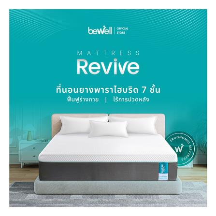 ที่นอน 5 ฟุต BEWELL REVIVE_5