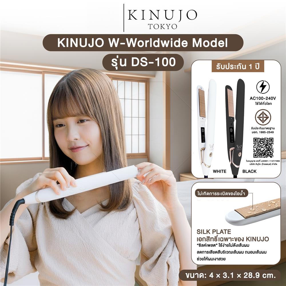 เครื่องหนีบผม KINUJO DS-100 สีขาว