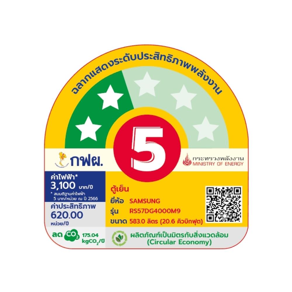 ตู้เย็น SIDE BY SIDE SAMSUNG RS57DG4000M9ST 20.6 คิว สีเงิน