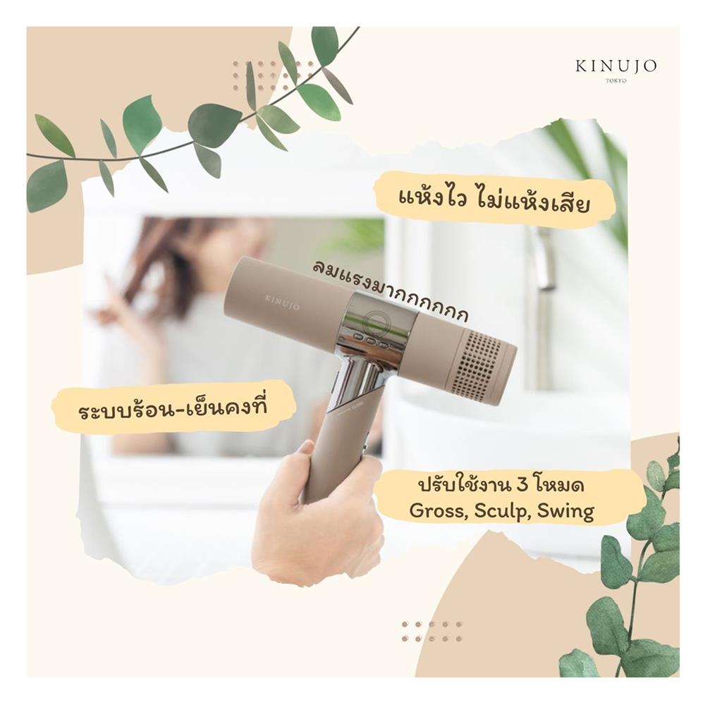 ไดร์เป่าผม KINUJO KH202 1,600 วัตต์ สี MOCHA