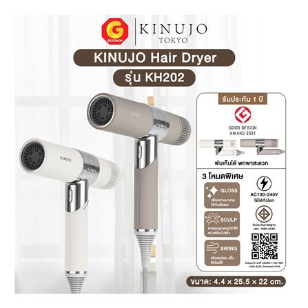 ไดร์เป่าผม KINUJO KH202 1,600 วัตต์ สี MOCHA_8