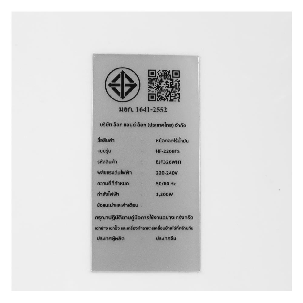 หม้อทอด NIKITO EJF326WHT 2.50 ลิตร