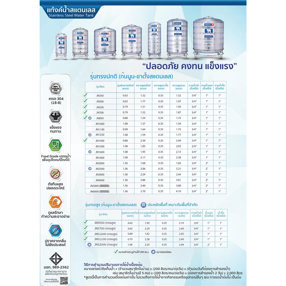 ถังเก็บน้ำสเตนเลส ก้นเรียบ JUMBO 5000 ลิตร