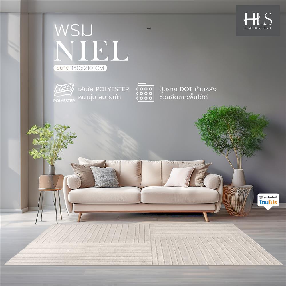 พรม HOME LIVING STYLE NIEL 150X210 ซม. สีเบจ