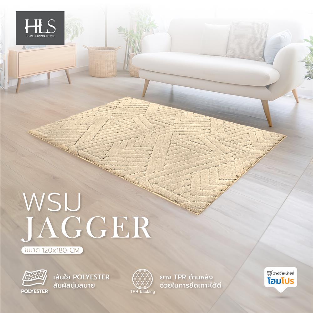 พรม HOME LIVING STYLE JAGGER 120X180 ซม. สีครีม