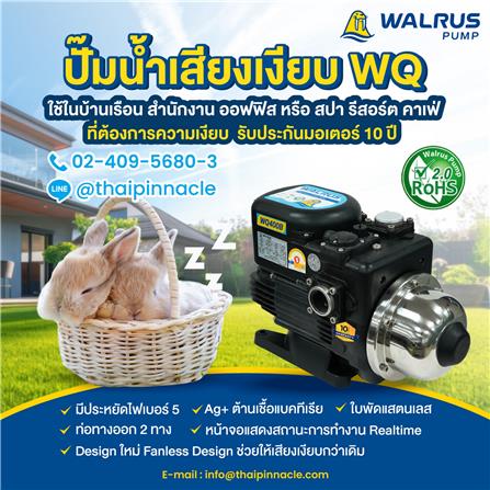 ปั๊มอัตโนมัติเงียบ WALRUS PUMP WQ200B 180 วัตต์_7