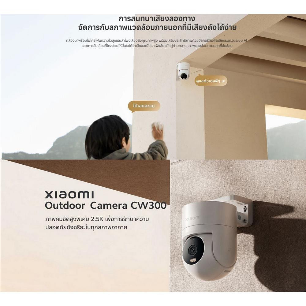 กล้องวงจรปิดภายนอก XIAOMI CW300 4 ล้านพิกเซล สีขาว