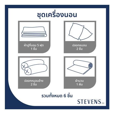 ชุดผ้าปูที่นอน 5 ฟุต 6 ชิ้น STEVENS SOFTEX ON15GN_5