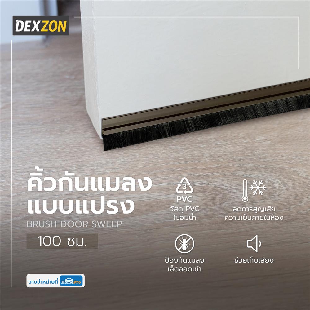 คิ้วกันแมลงแบบแปรง DEXZON BRUSH 15322 100 ซม. สีนํ้าตาล