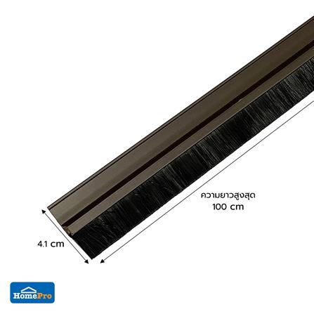 คิ้วกันแมลงแบบแปรง DEXZON BRUSH 15322 100 ซม. สีนํ้าตาล_5