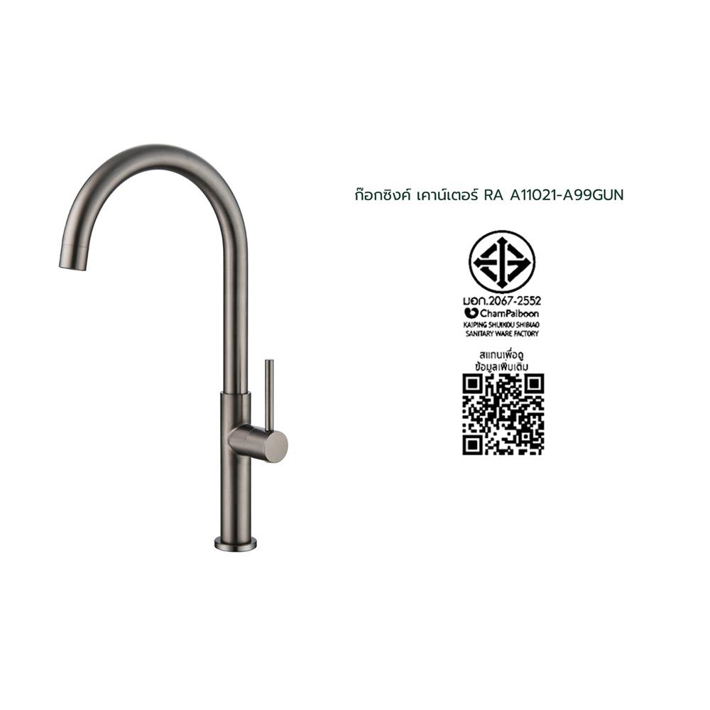 ก๊อกซิงค์เดี่ยวเคาน์เตอร์ RASLAND A11021-A99GUN