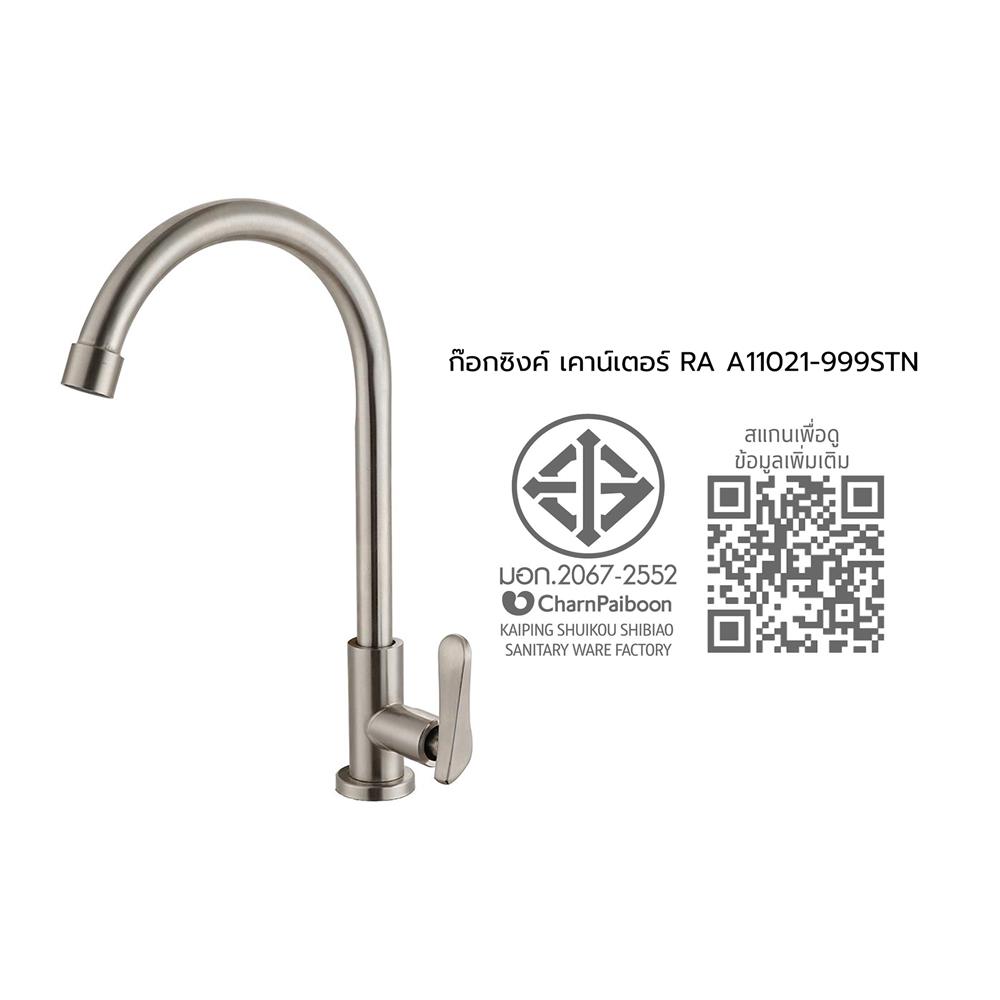 ก๊อกซิงค์เดี่ยวเคาน์เตอร์ RASLAND A11021-999STN