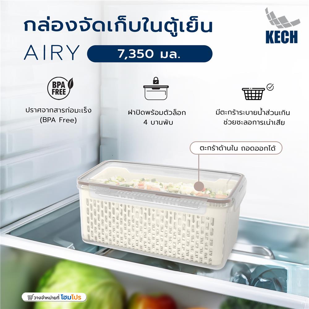 กล่องจัดเก็บในตู้เย็น KECH AIRY 7,350 มล.