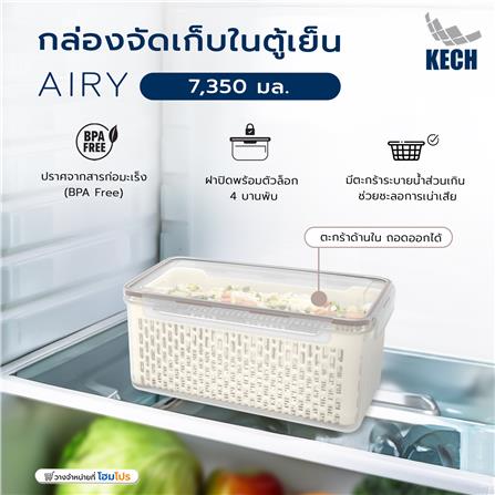 กล่องจัดเก็บในตู้เย็น KECH AIRY 7,350 มล._5