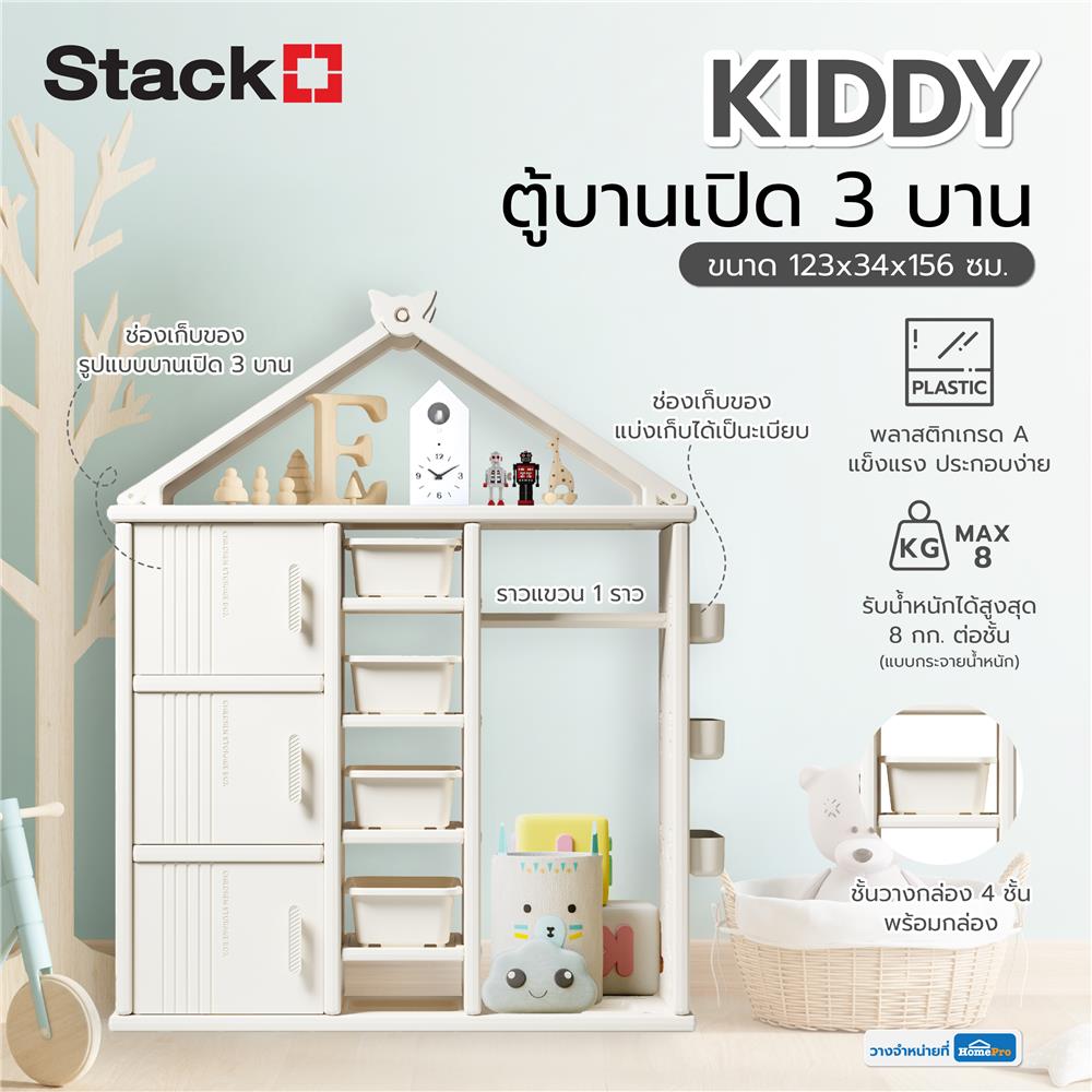ตู้บานเปิด 3 บาน STACKO KIDDY 123X34X156 ซม. สีขาว
