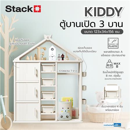 ตู้บานเปิด 3 บาน STACKO KIDDY 123X34X156 ซม. สีขาว_6