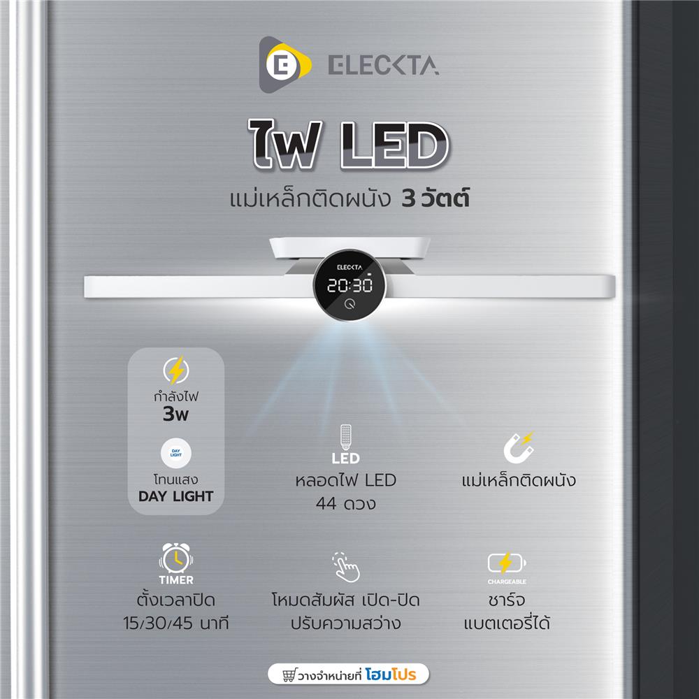 ไฟ LED แม่เหล็กติดผนัง ELECKTA 3 วัตต์ DAYLIGHT
