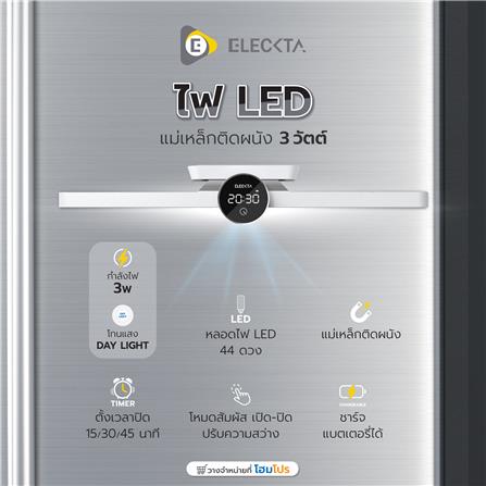 ไฟ LED แม่เหล็กติดผนัง ELECKTA 3 วัตต์ DAYLIGHT_3