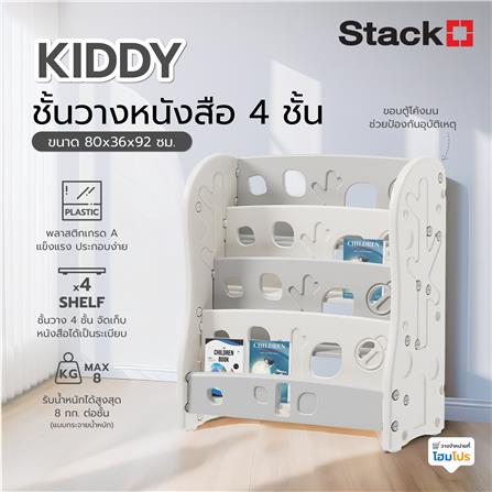 ชั้นวางหนังสือ 4 ชั้น STACKO KIDDY 80X36X92 ซม. สีขาว_4