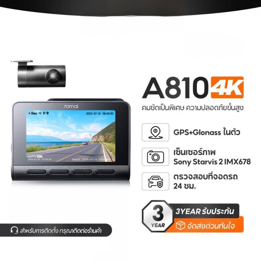 กล้องติดรถยนต์หน้าพร้อมกล้องหลัง 4K HDR 70MAI A810-2
