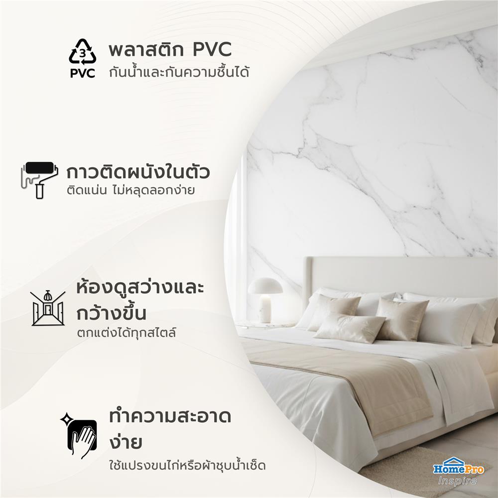 วอลล์สติกเกอร์ HOME LIVING STYLE MARBLE 0.90X3 ม. สีขาว