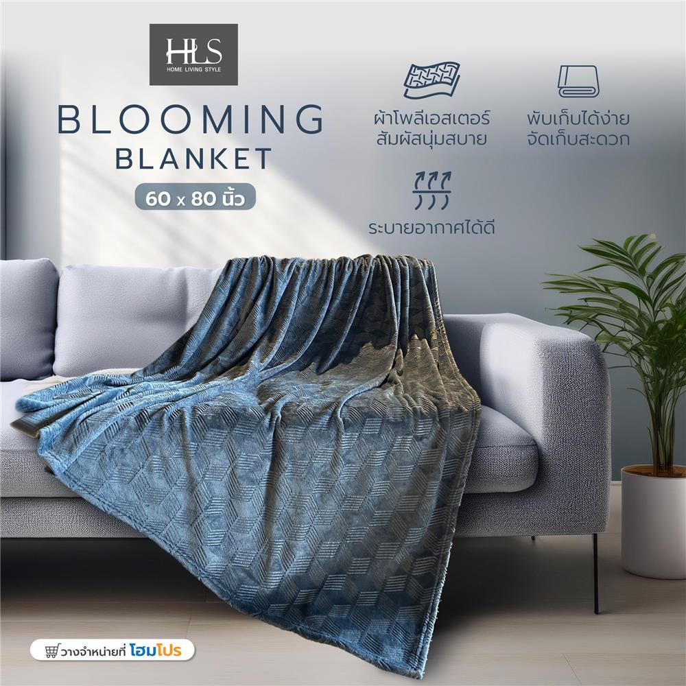 ผ้าห่ม HOME LIVING STYLE BLOOMING 60X80 นิ้ว สี BLUE