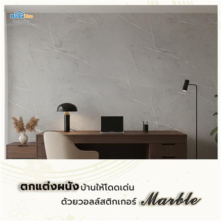 วอลล์สติกเกอร์ HOME LIVING STYLE MARBLE 0.90X3 ม. สีเทา_5