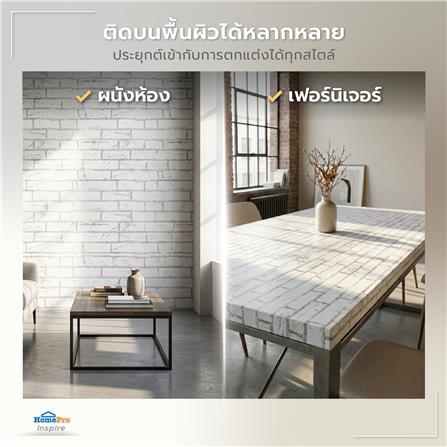 วอลล์สติกเกอร์ HOME LIVING STYLE BRICK 0.90X3 ม. สีขาว_5
