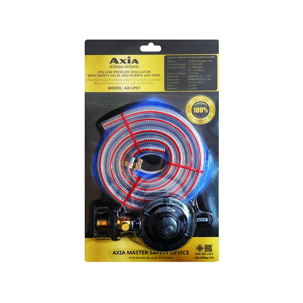 หัวปรับความดันต่ำเซฟตี้พร้อมสายแก๊ส AXIA AX-LPS1