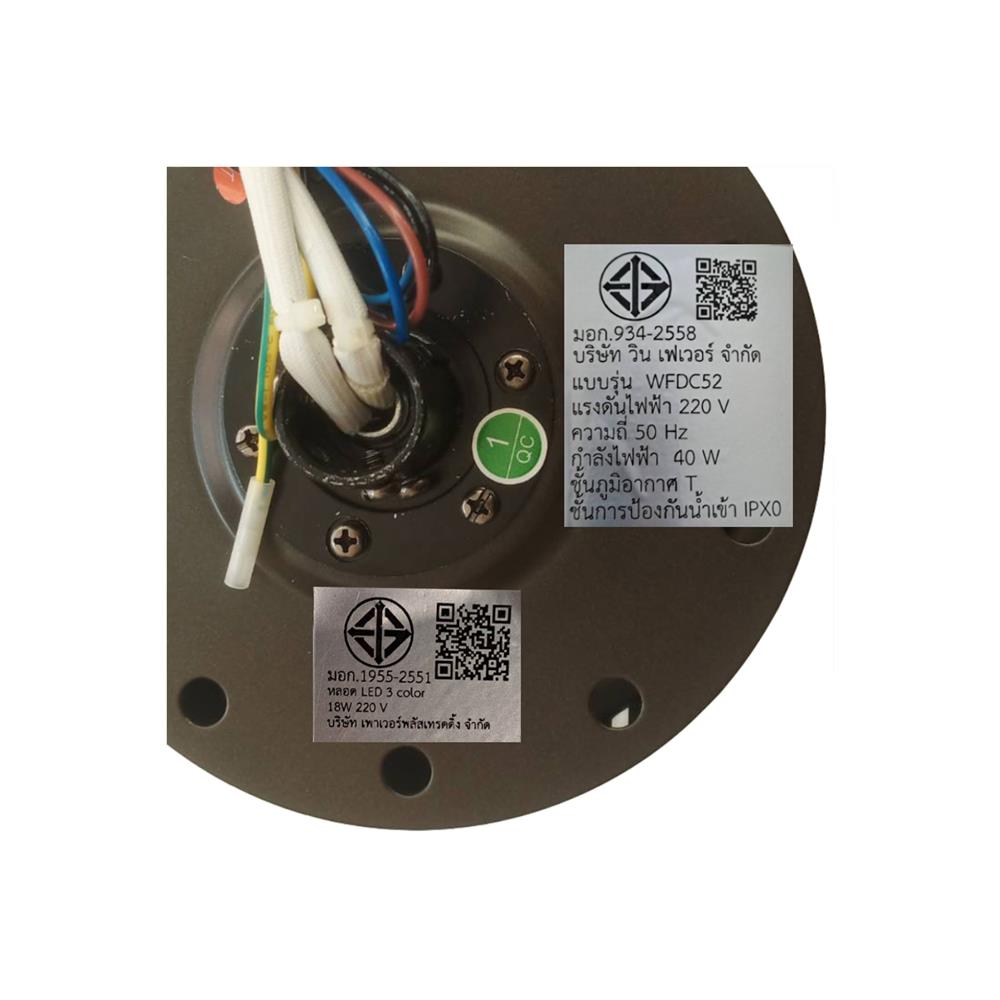 พัดลมโคมไฟ LED WINFAVOUR WFDC52/DC33(ORB) 46 นิ้ว 18 วัตต์ DAYLIGHT/COOL WHITE/WARM WHITE สีน้ำตาล