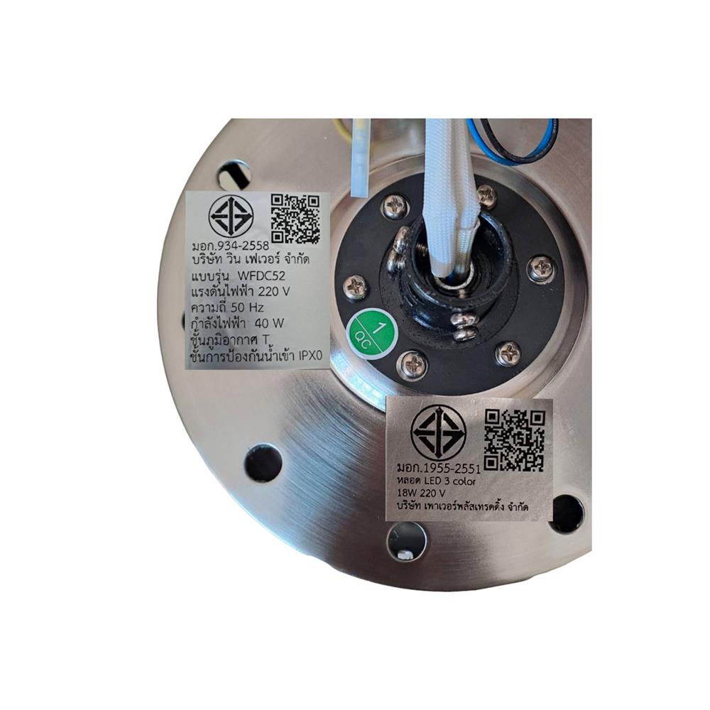 พัดลมโคมไฟ LED WINFAVOUR WFDC52/DC34(BN) 46 นิ้ว 18 วัตต์ DAYLIGHT/COOL WHITE/WARM WHITE สีน้ำตาล/เงิน