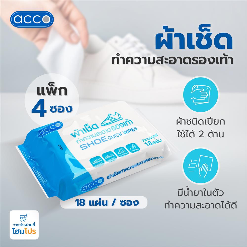 ผ้าเช็ดทำความสะอาดรองเท้า ACCO 18 แผ่น (แพ็ก 3+1 ซอง)