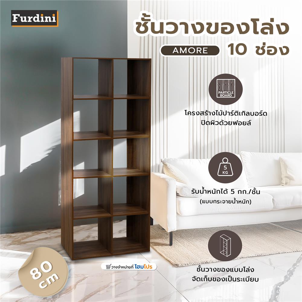 ชั้นวางของโล่ง 10 ช่อง FURDINI AMORE 80 ซม. สีวอลนัท