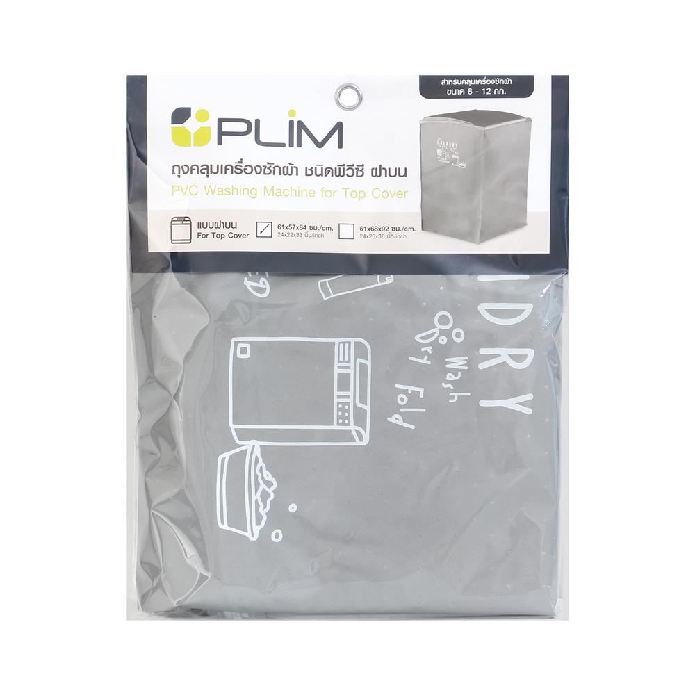 ถุงคลุมเครื่องซักผ้าฝาบน PLIM WASH DRY SIZE M สีเทา