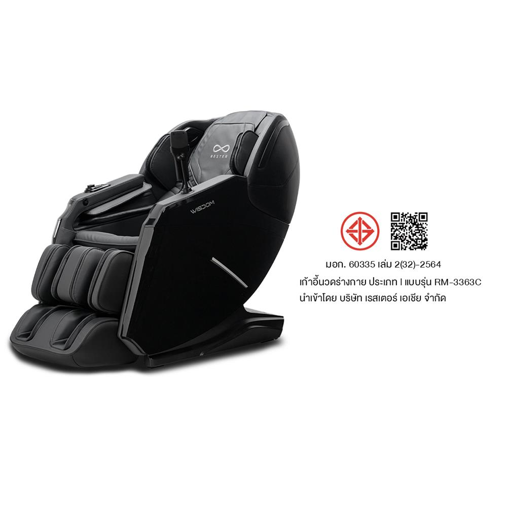 เก้าอี้นวดไฟฟ้า RESTER WISDOM สีเทา